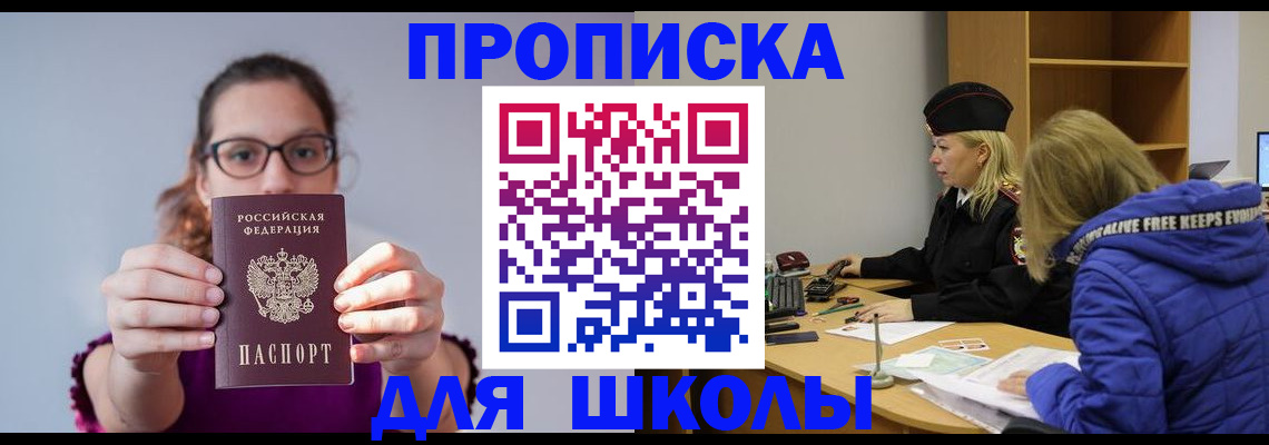 прописка ребенка в Ульяновске